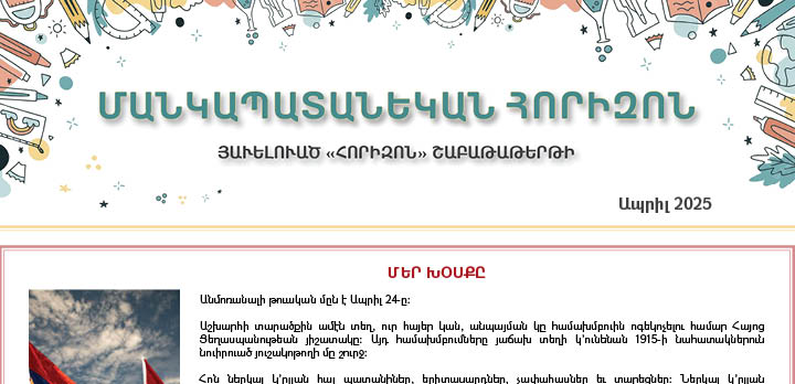 Horizon Weekly Newspaper